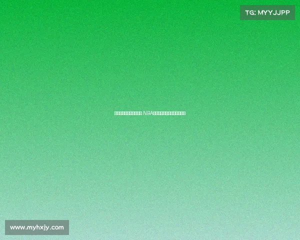 《重温经典对决精彩瞬间 NBA回放带你回顾历史巅峰时刻》